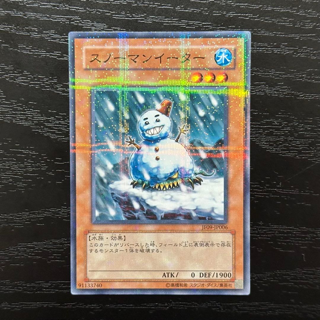 遊戯王 スノーマンイーター パラレル 3枚