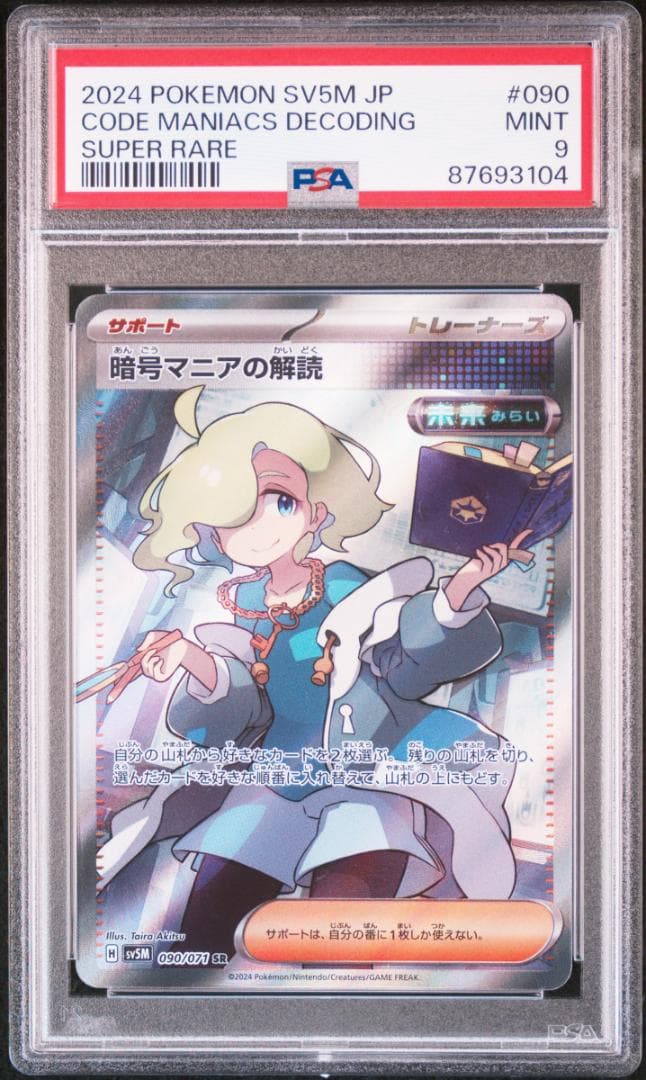 ポケモンカード　PSA9　シロナの覇気他　サポートセット（合計４枚）