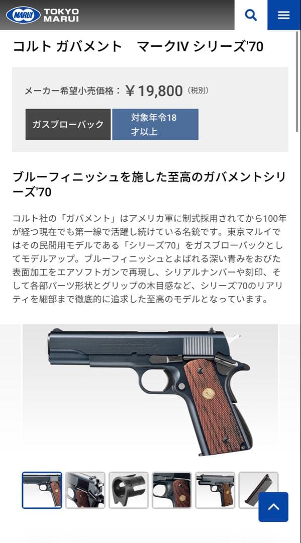 【新品同等】M1911A1 COLT GOVERNMENT ガスガン