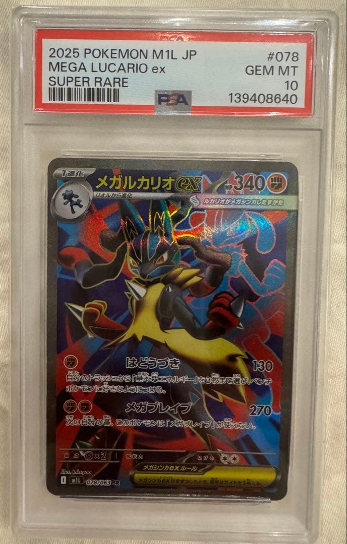 【PSA10 4連番】メガルカリオex メガサーナイトex SR、SAR