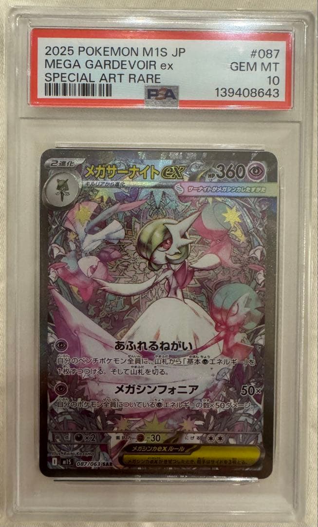 【PSA10 4連番】メガルカリオex メガサーナイトex SR、SAR