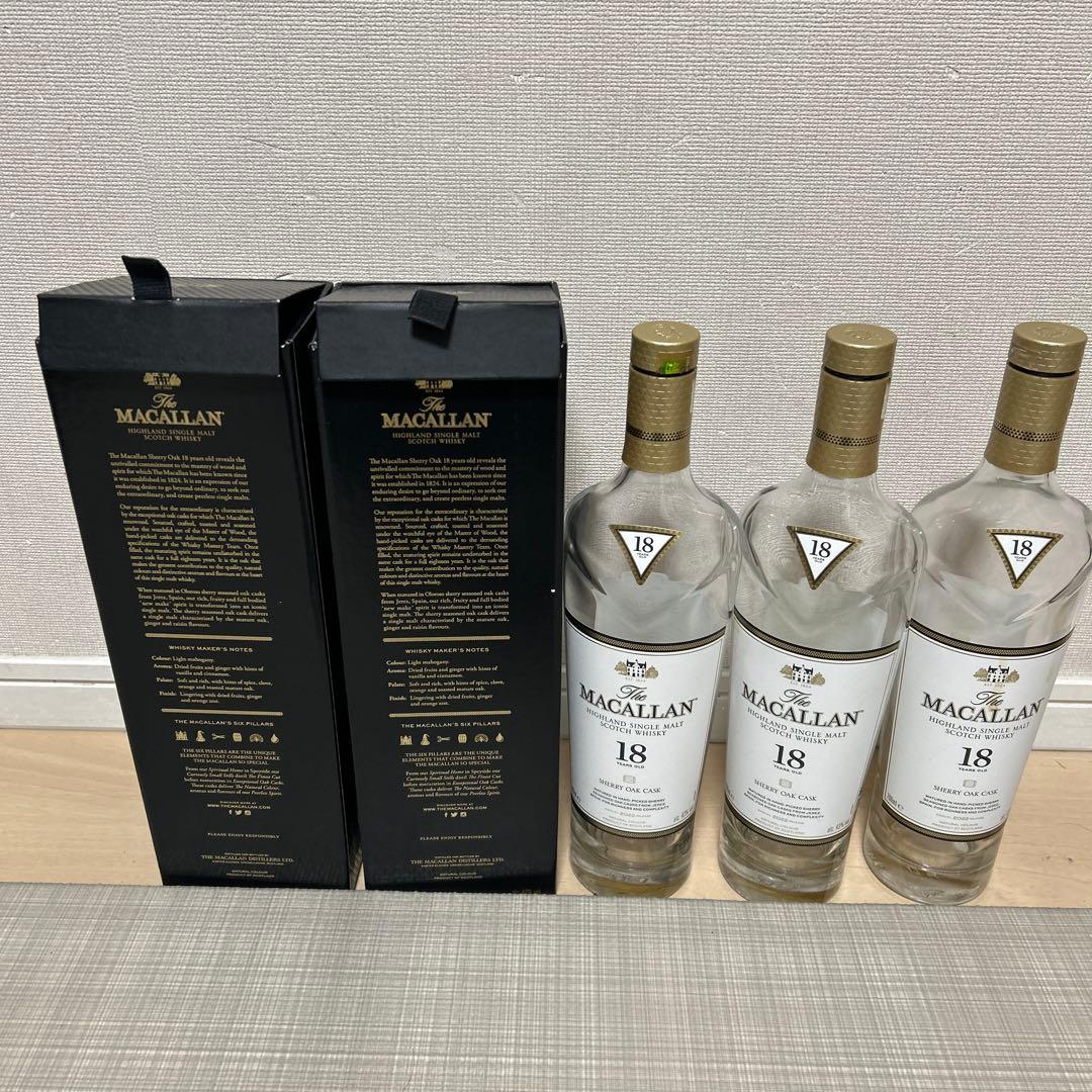 マッカラン18年 空瓶3本（2本箱付き・1本箱なし）