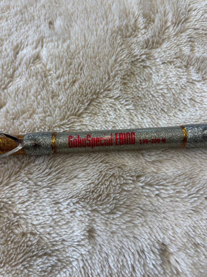 GokuSpecial EBING（ゴクスペシャル エビング）195-200号