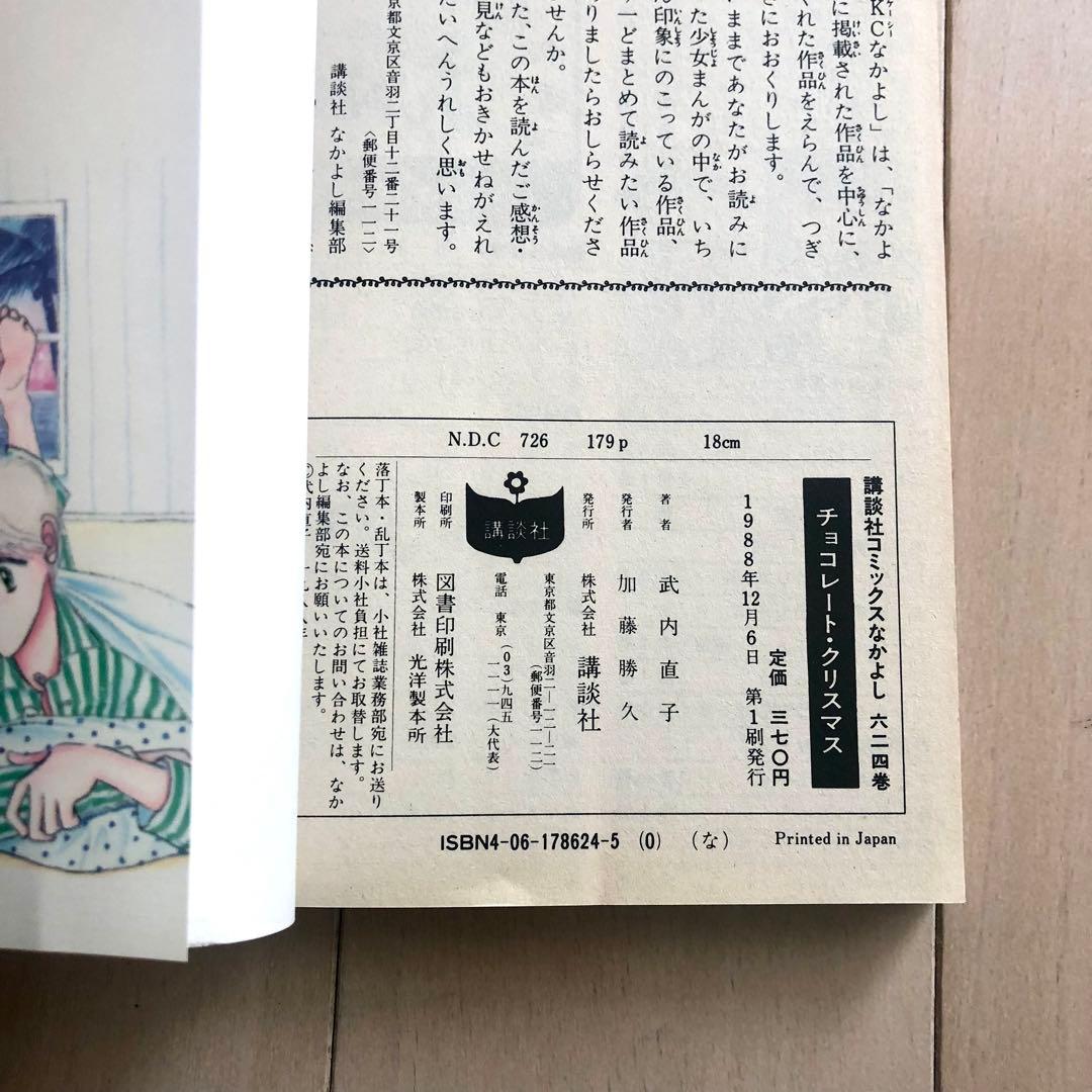 武内直子　ま・り・あ　チョコレートクリスマス　ミスレイン　チェリープロジェクト