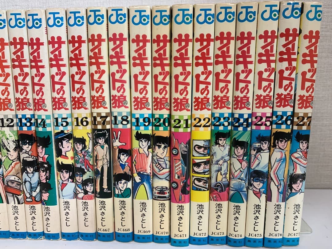 【初版多数】　サーキットの狼　全巻セット　全27巻　池沢さとし　集英社