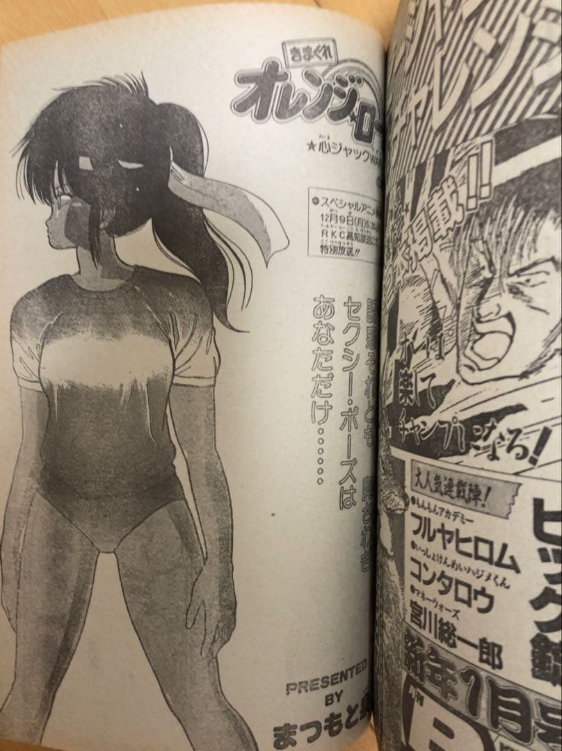 週刊少年ジャンプ　1986年1.2号【新連載】聖闘士聖矢/ 車田正美