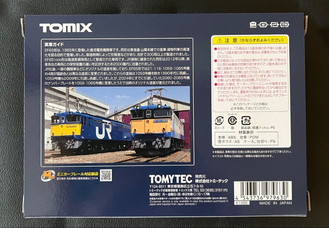 【送料込み】TOMIX97963 EF65電気機関車オリジナル塗装セット