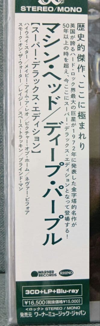 完全生産限定盤マシン・ヘッド【スーパー・デラックス・エディション】