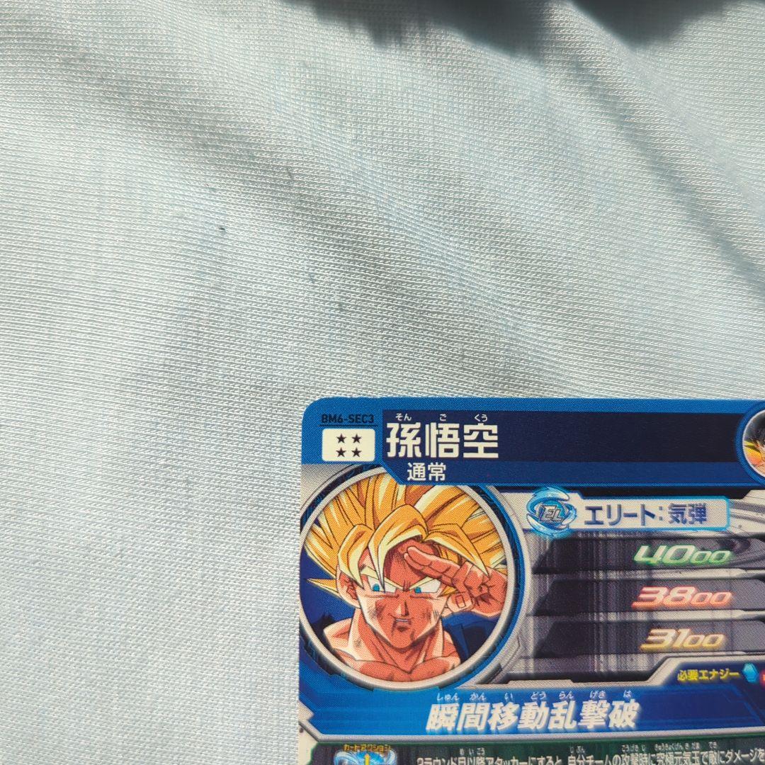 Z*I様 ドラゴンボールヒーローズ 　BM6-SEC3 BM3-SEC3