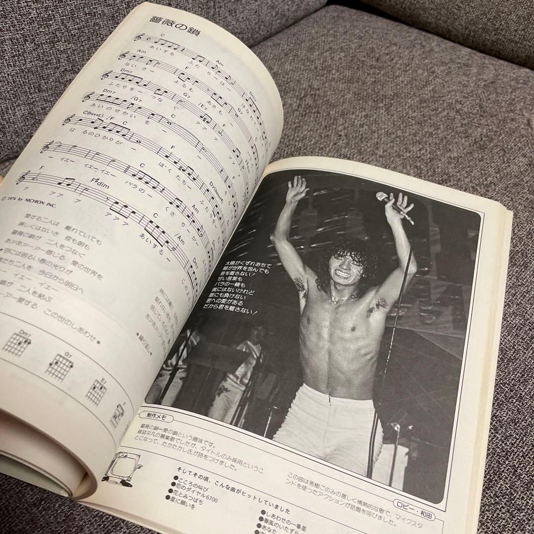 西城秀樹　ソングブック　本　楽譜　昭和アイドル