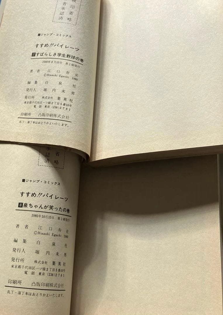すすめ!!パイレーツ 全11巻 江口寿史 初版、2巻だけ4版 9巻にチラシ入