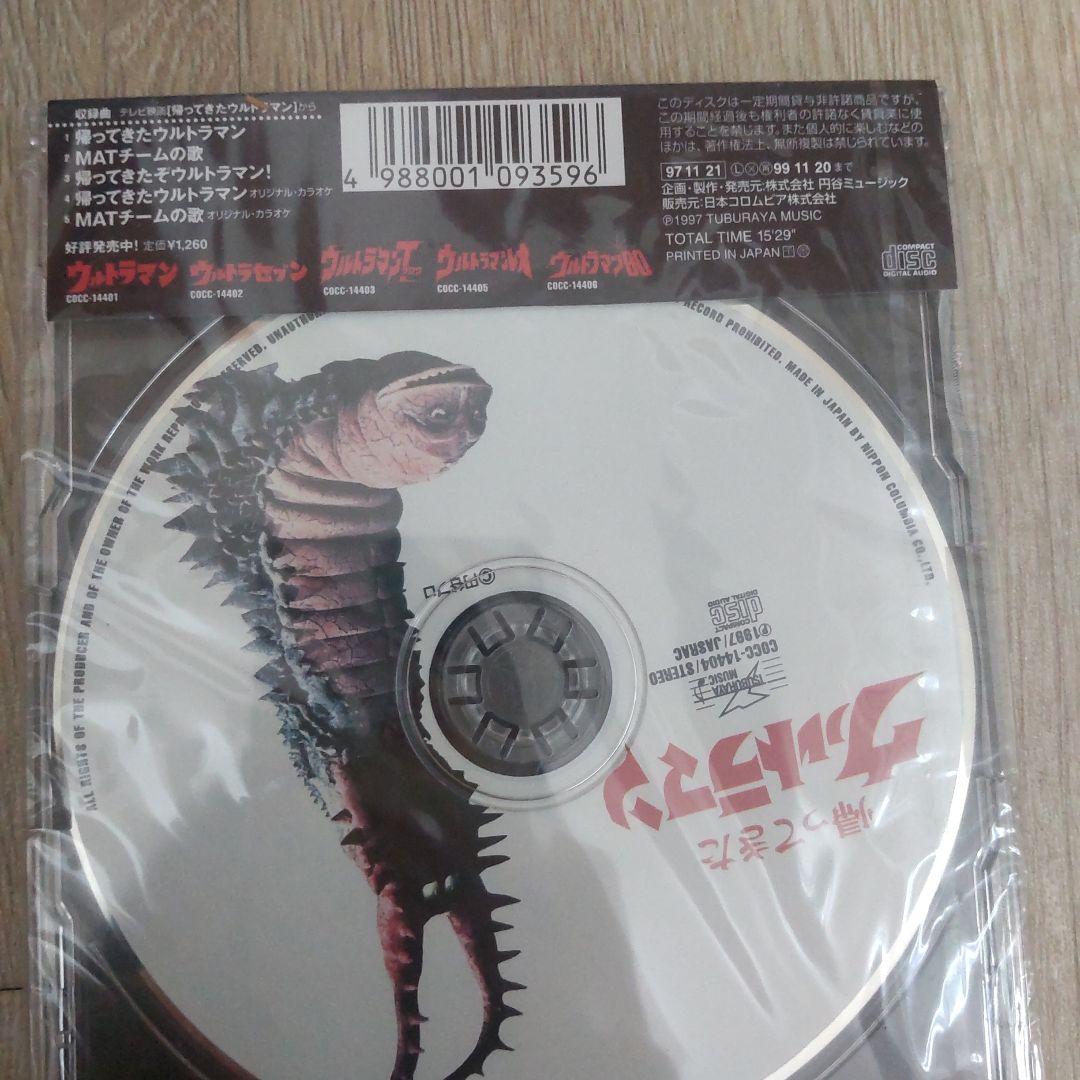 ウルトラマンCD「帰ってきたウルトラマン」など7枚セット