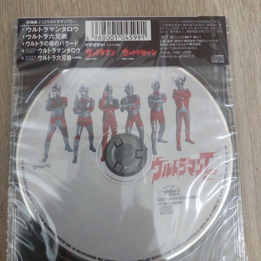 ウルトラマンCD「帰ってきたウルトラマン」など7枚セット