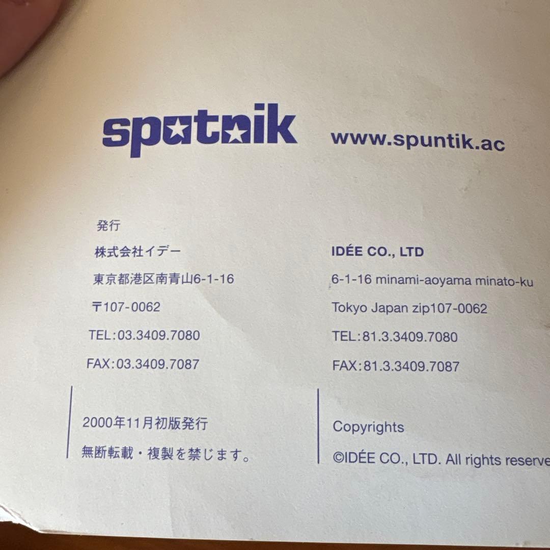 sputnik / whole life catalogue 野村訓市 IDEE