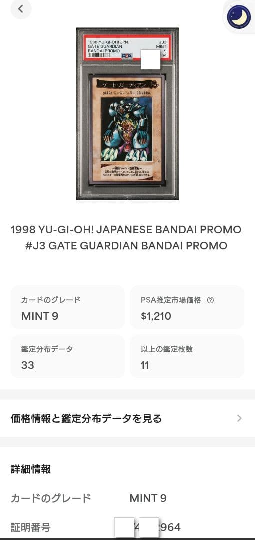 ☆PSA9☆　遊戯王　バンダイ版　ゲート・ガーディアン 懸賞プロモJ3