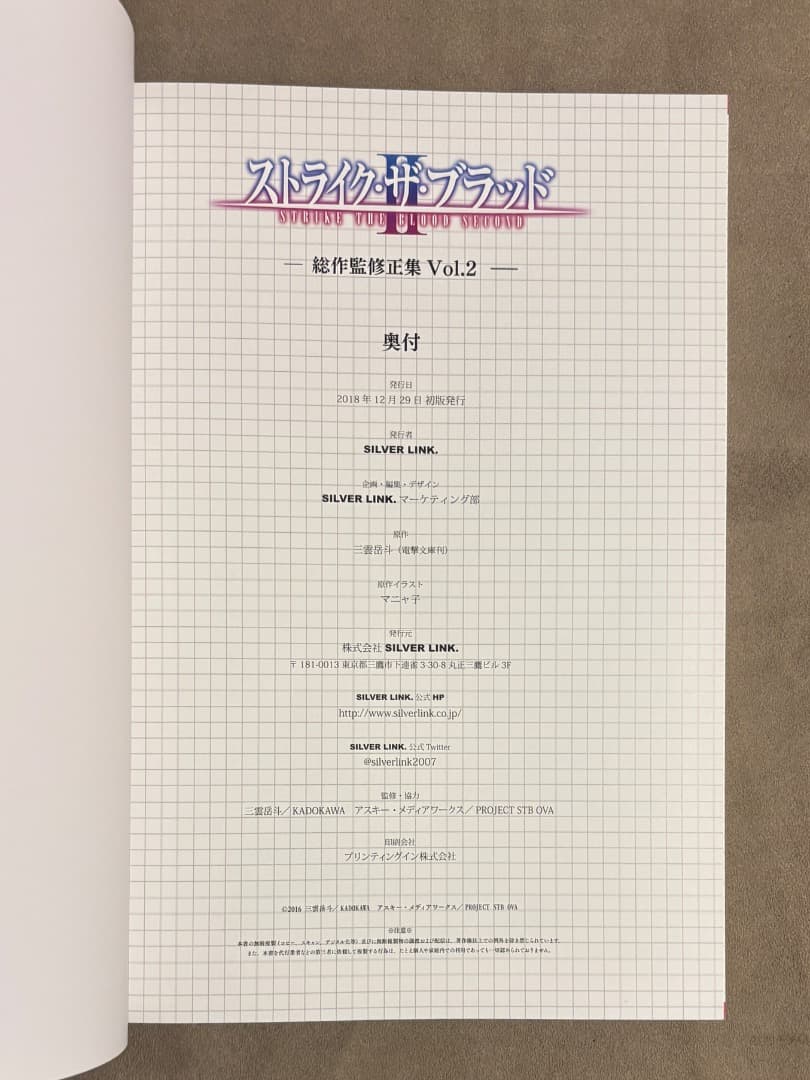 初版 ストライクザブラッド 原画集 2