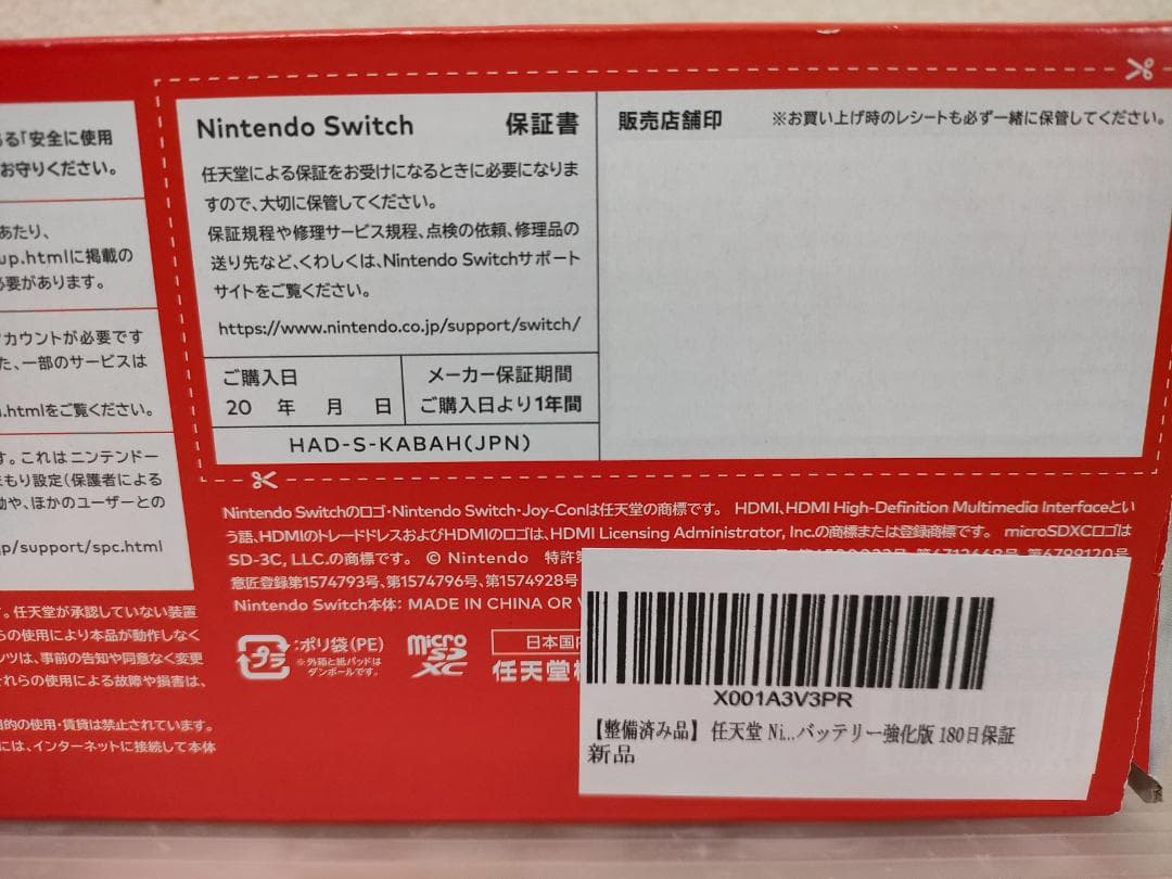 ほぼ未使用美品 任天堂 スイッチ本体 HAC-001バッテリー強化版 2022y