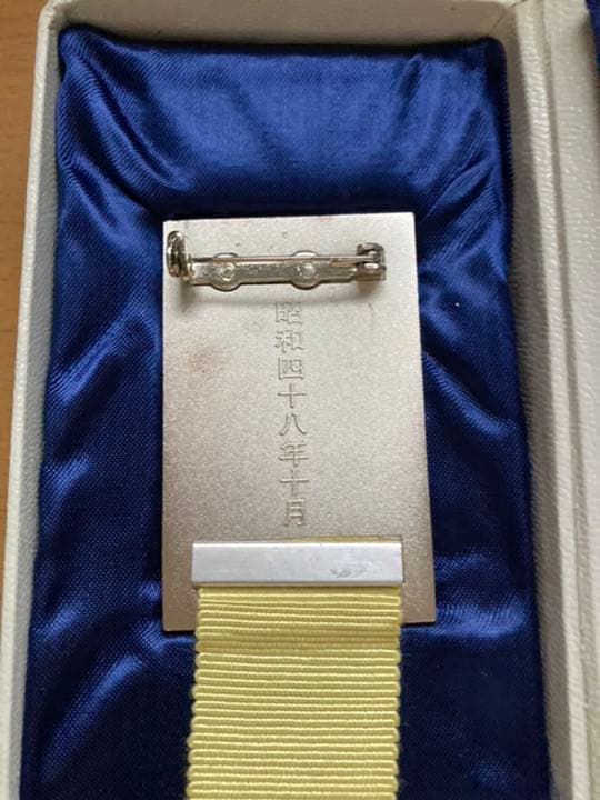 伊勢神宮式年御遷宮 徽章(きしょう)