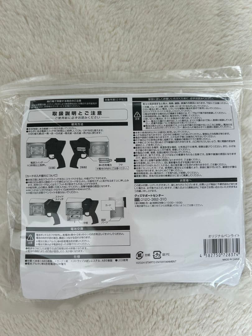 中島健人 N/bias ピカレスクの銃口(ペンライト)＋Nカード3枚