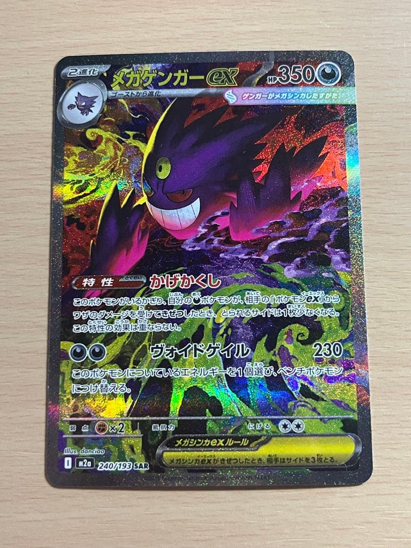 メガゲンガー ex sar ポケモンカード