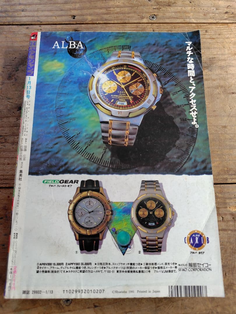 少年ジャンプ1992年3·4号