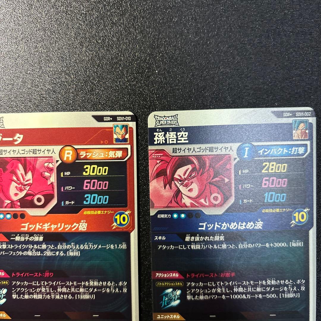 ベジータ 孫悟空 GDR★SDV1-010 2 ダイバーズ パラレル
