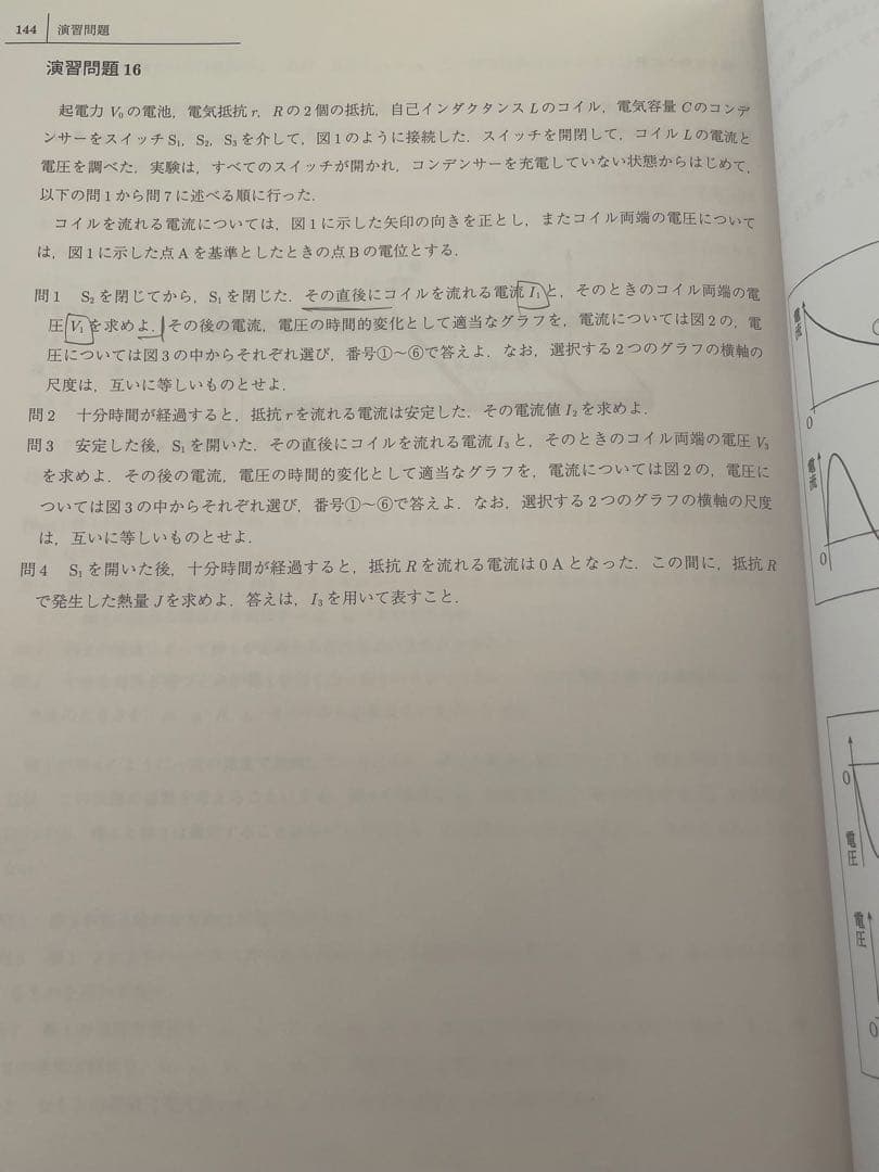 駿台　夏期　物理特講　小倉先生