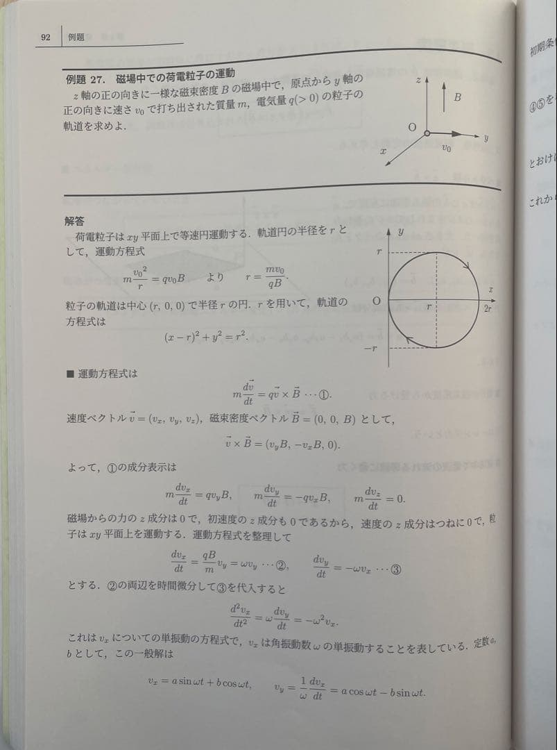 駿台　夏期　物理特講　小倉先生