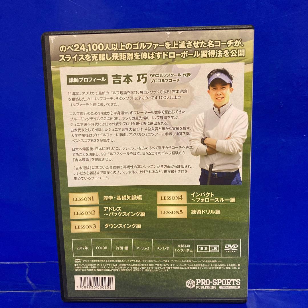 スライスを治し飛距離を30y伸ばす ドローボール習得マニュアル