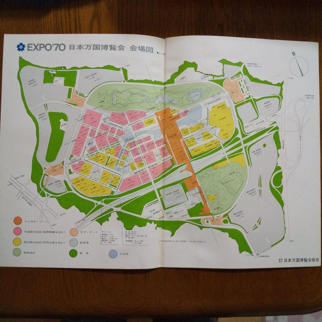 EXPO'70 日本万国博覧会ニュース別冊 2部と関係図3枚  貴重資料