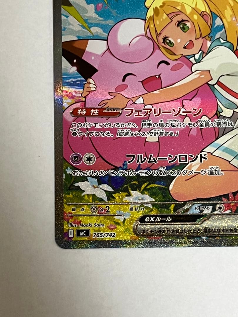 リーリエのピッピex sar仕様 スタートデッキ100