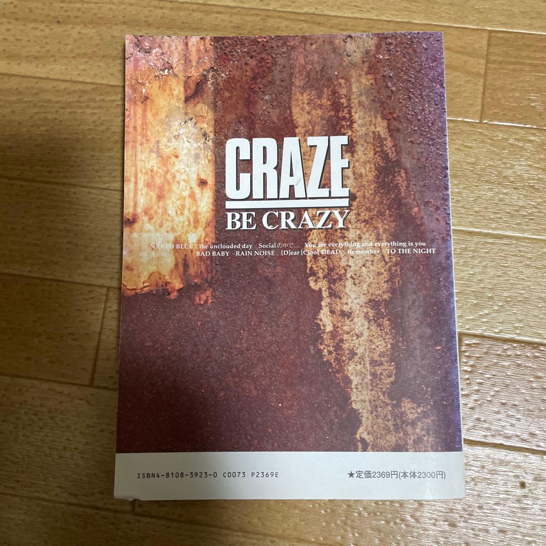 CRAZE BE CRAZY　バンドスコア