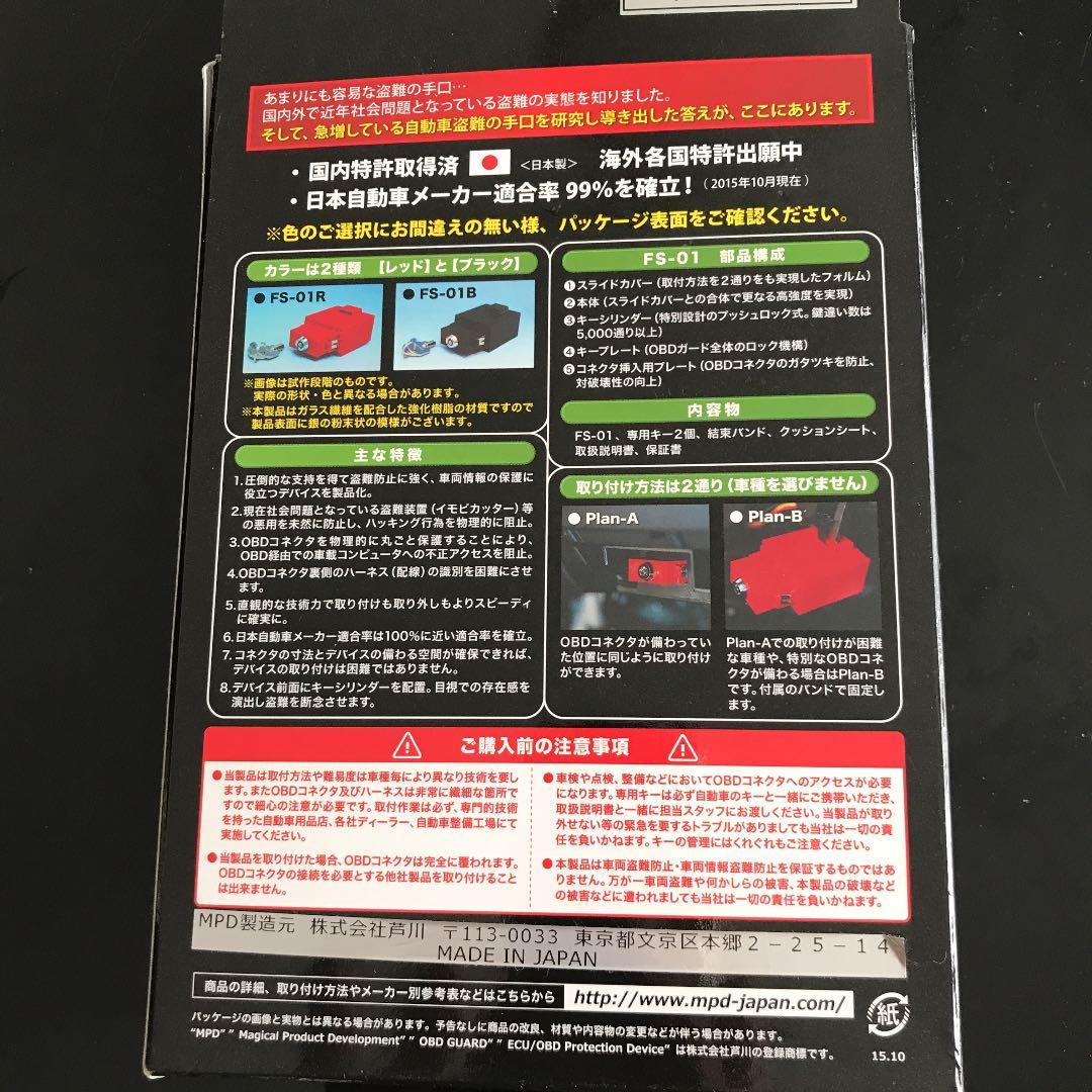 メンテナンス OBD GUARD