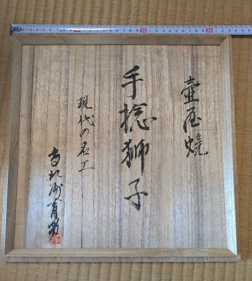 専用★陶器製 獅子 置物 約30cm