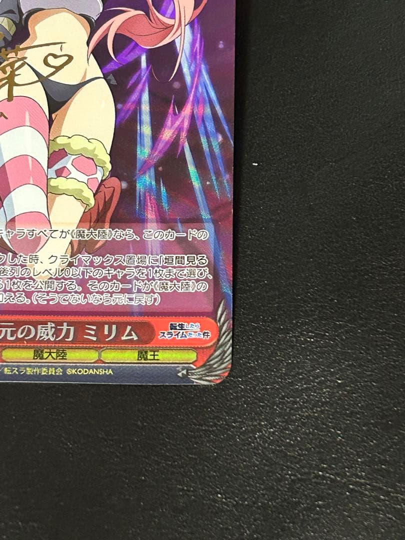 転スラ　異次元の威力　ミリム sp サイン