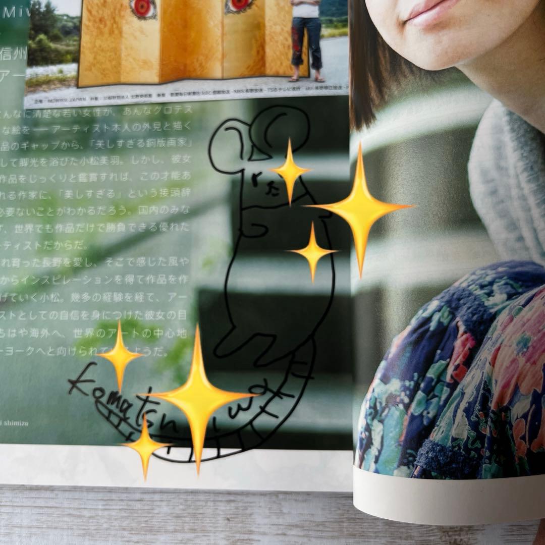 小松美羽　特集雑誌　10点セット　イラスト付きサイン入り✨