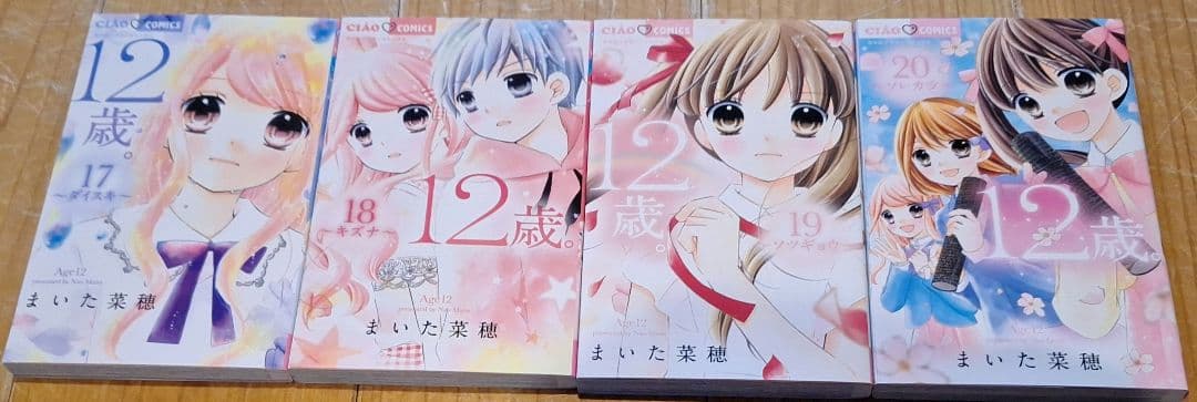 【少女漫画まとめ(一覧)　ちゃお】バラ・セット・まとめ売り可④　　まいた菜穂