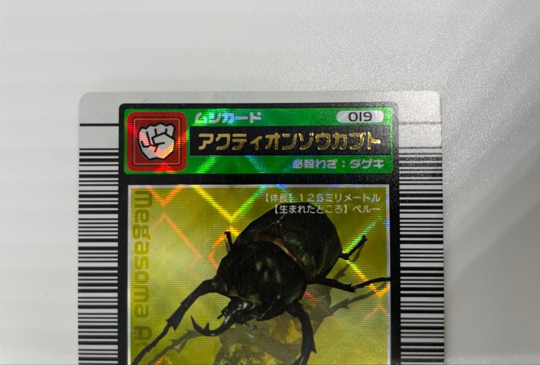 ムシキング　超レア　アクティオンゾウカブト　2枚セット　200