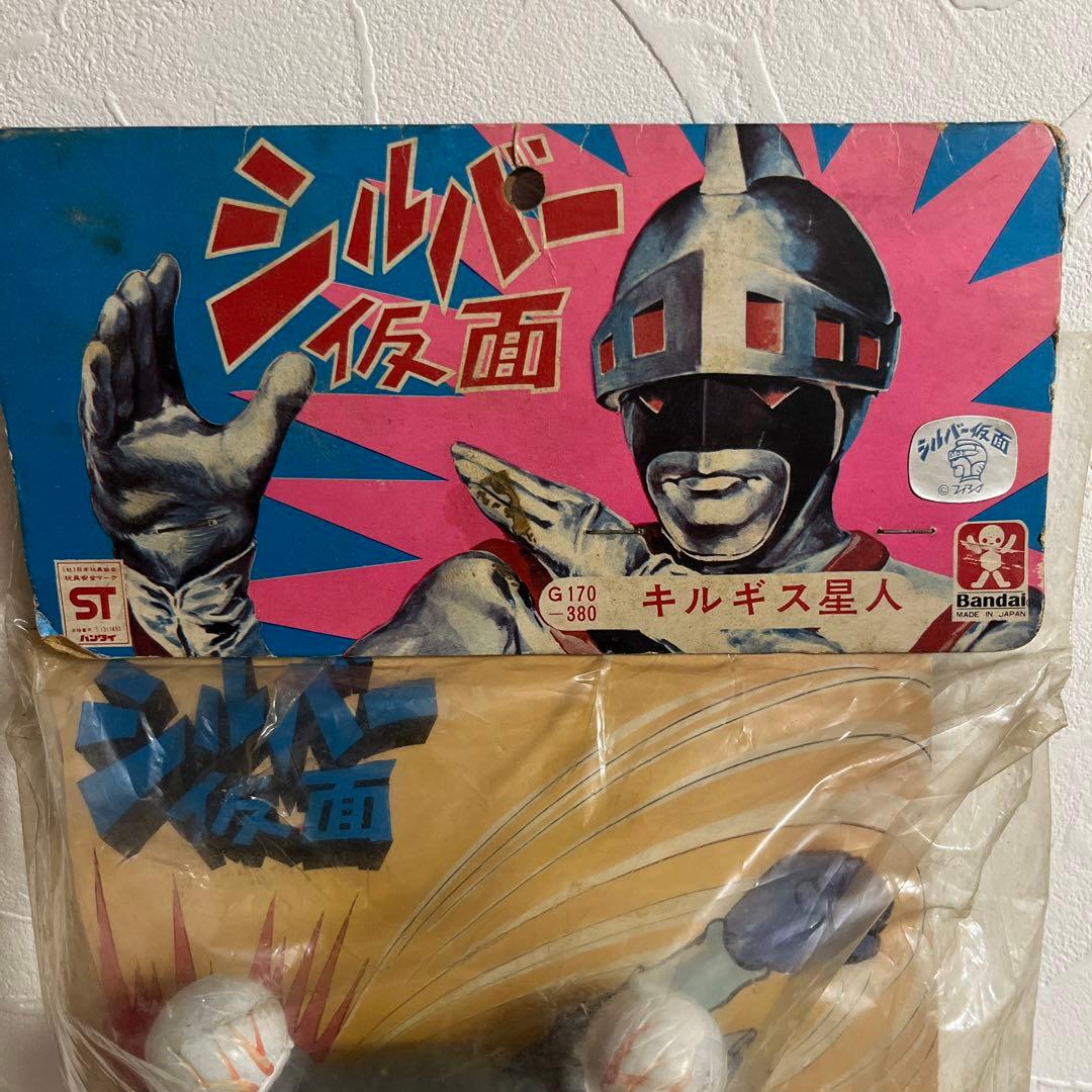 ⚠️当時物・激レア　シルバー仮面　　キルギス星人　バンダイ　スタンダードサイズ