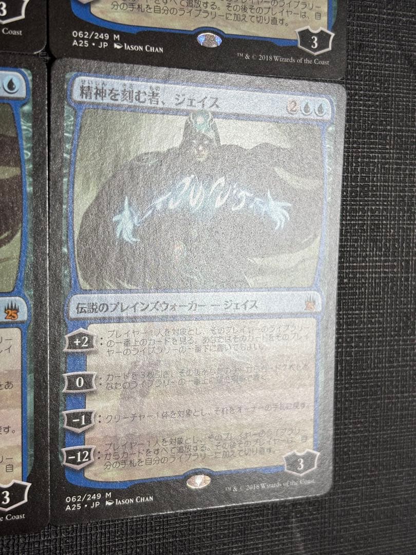 精神を刻む者、ジェイス