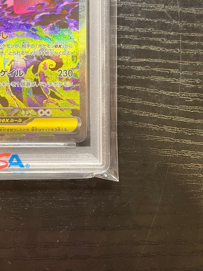 ポケモンカード　PSA10 MEGAドリームex メガゲンガー ex SAR