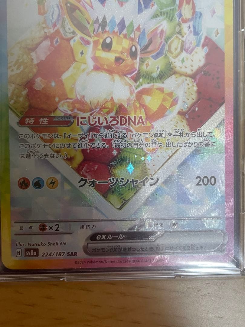ポケモンカード　ブイズ　sar まとめ売り