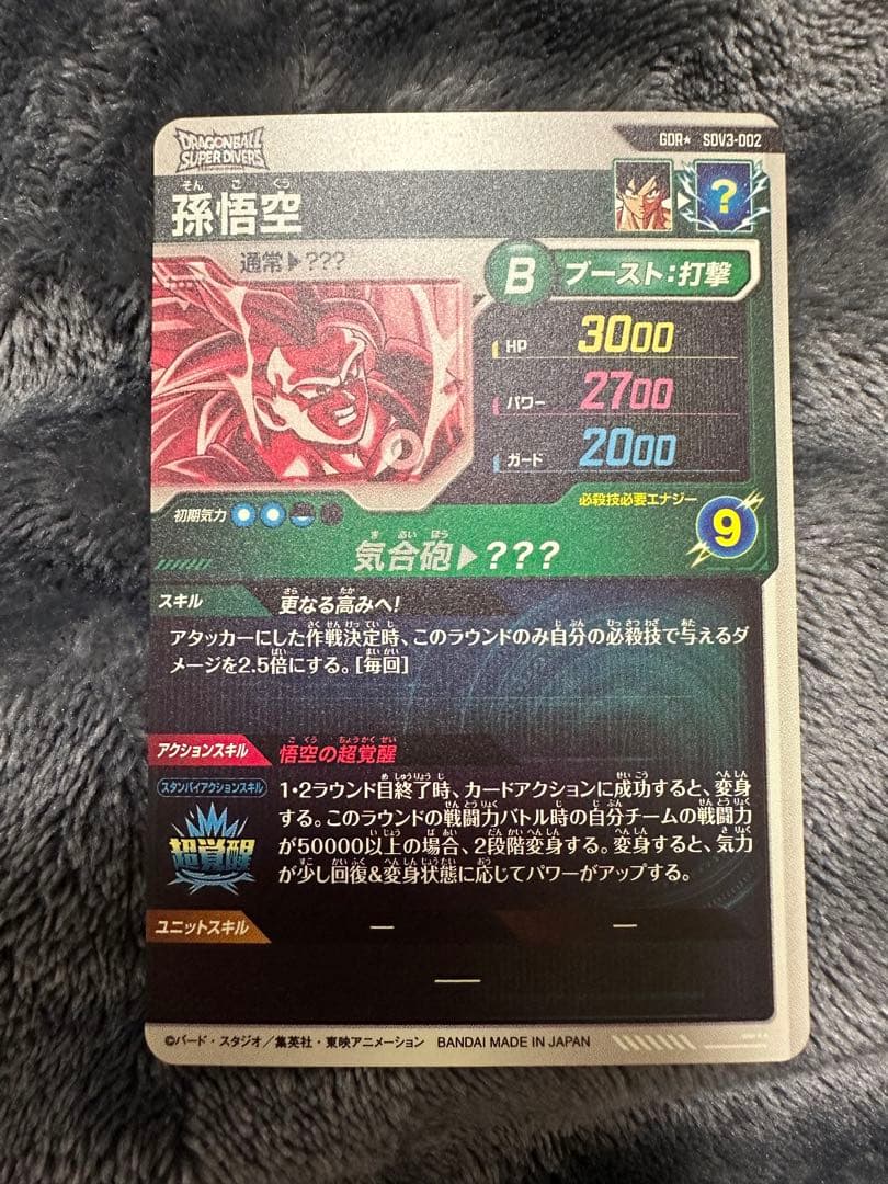ドラゴンボールスーパーダイバーズ 孫悟空パラレル GDRまとめ