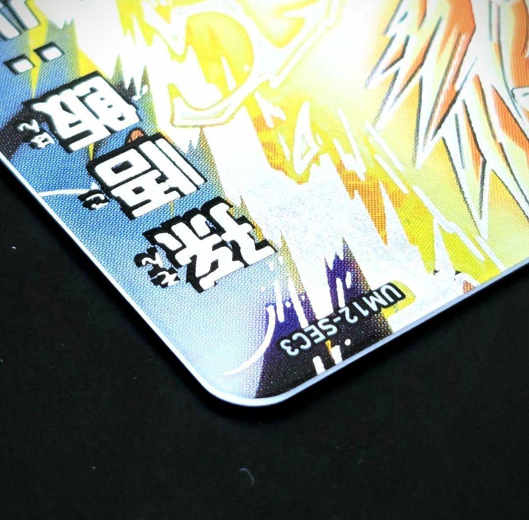 UM12-SEC3 孫悟飯少年期 怒りに燃える超サイヤ人ドラゴンボールヒーローズ