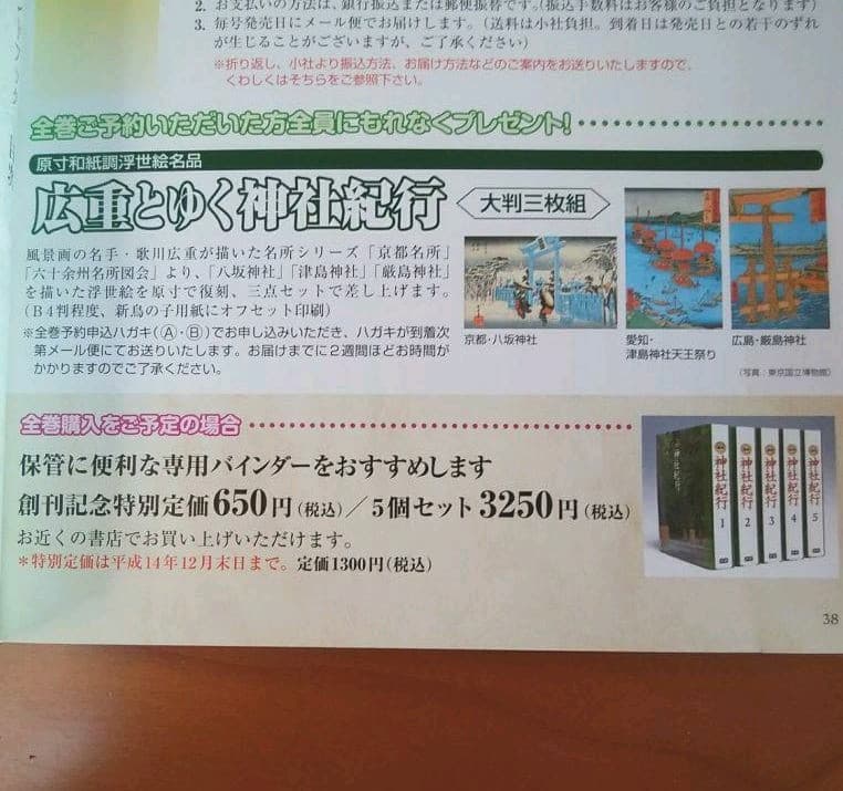【美品】学研・週間神社紀行 日本の寺めぐり（全50巻）