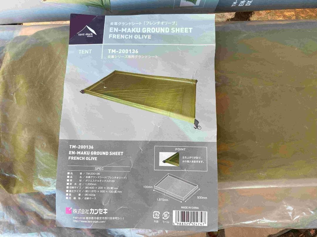 tent-Mark DESIGNE 炎幕ＴＣ　ＤＸ・グラウンドシート付き