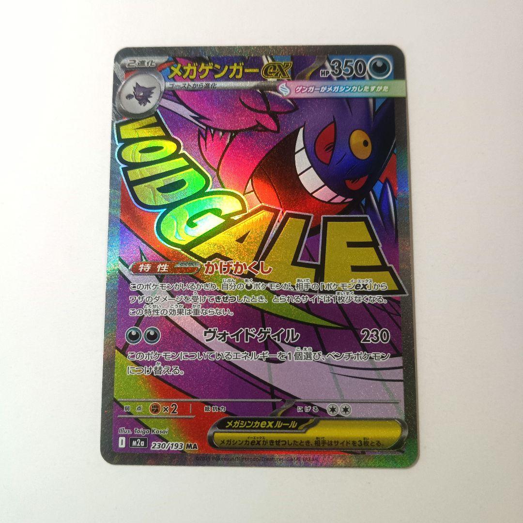 ★ メガドリームex ゴッドパック 10枚セット