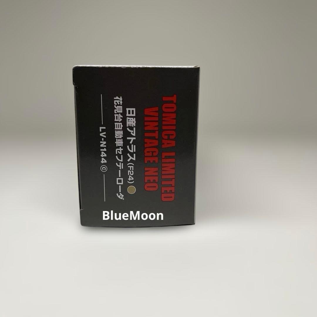 新品 トミカリミテッド TLV-N144c 日産アトラス花見台自動車