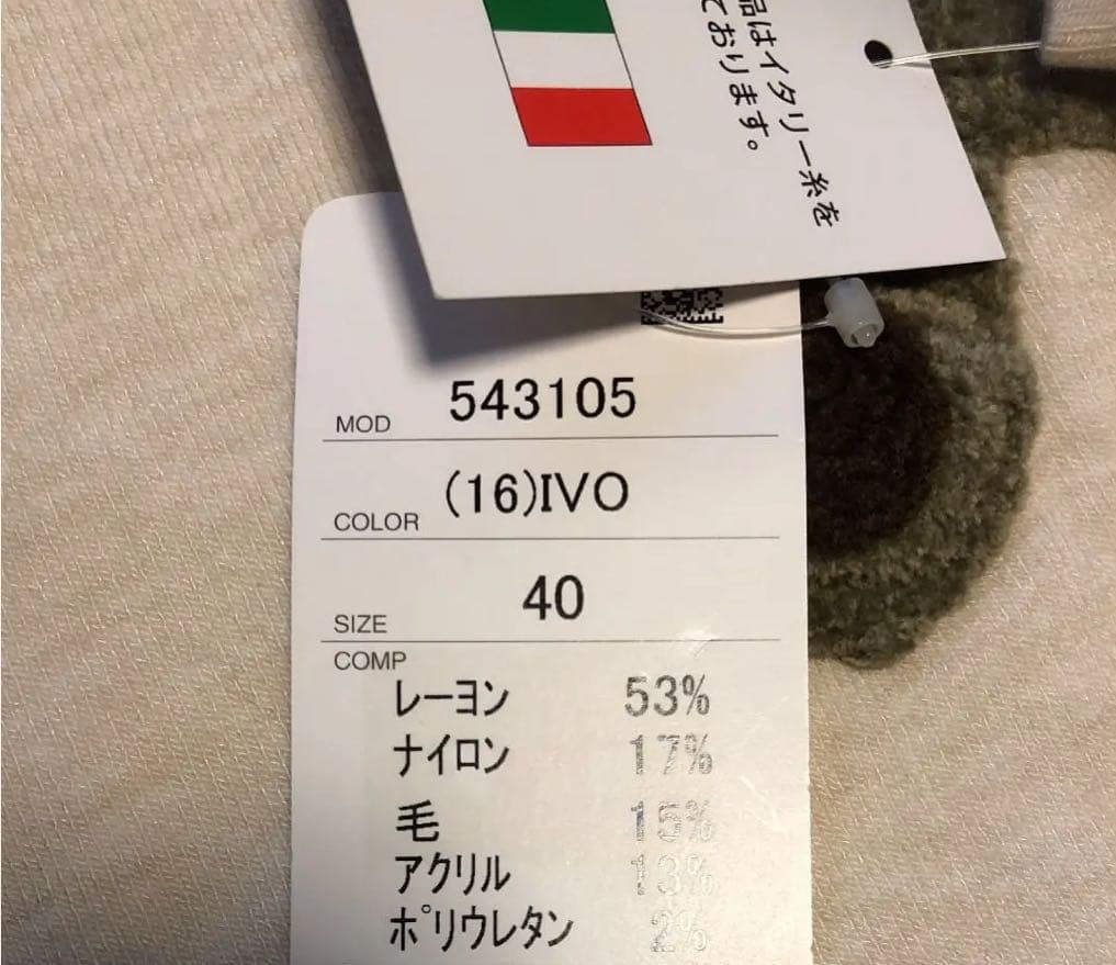 新品未使用ミエコウエサコ  セーター40