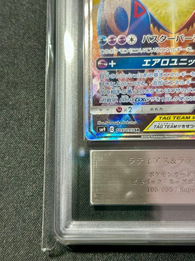 ラティアス＆ラティオスGX SR SA サン＆ムーン 拡張パック タッグボルト